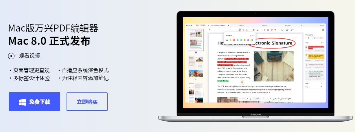 %E4%B8%87%E5%85%B4PDF%20MAC8_0%20%E6%AD%A3%E5%BC%8F%E5%8F%91%E5%B8%831