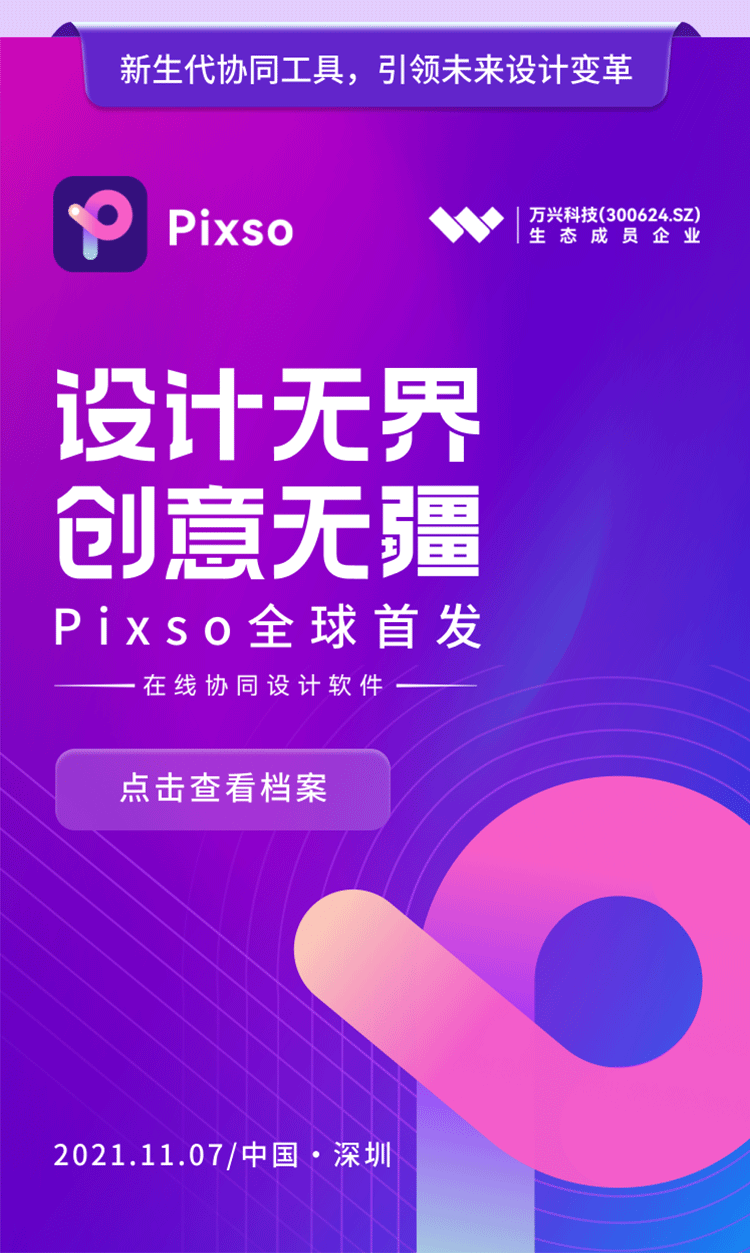 pixso1