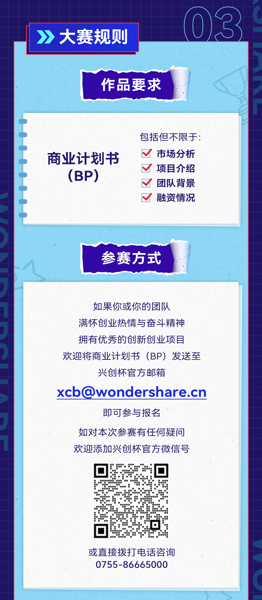 %E5%85%B4%E5%88%9B%E6%9D%AF%E9%95%BF%E5%9B%BE_03